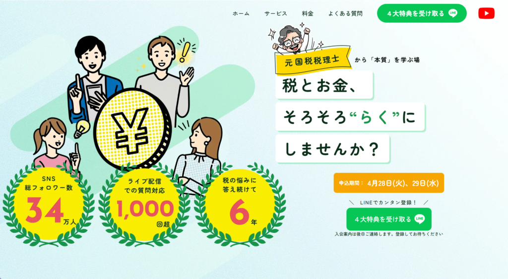 税務・会計／税理士監修のオンライン税務サービス「らく税」｜制作実績
