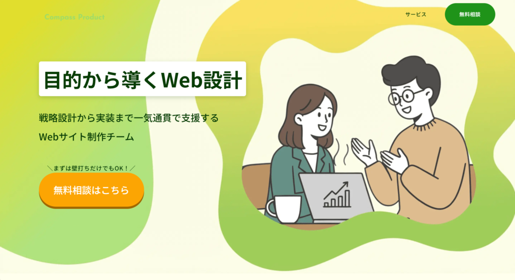 サービスサイト制作実績「Compass Product」｜世界観に寄せた制作 デルクイダス